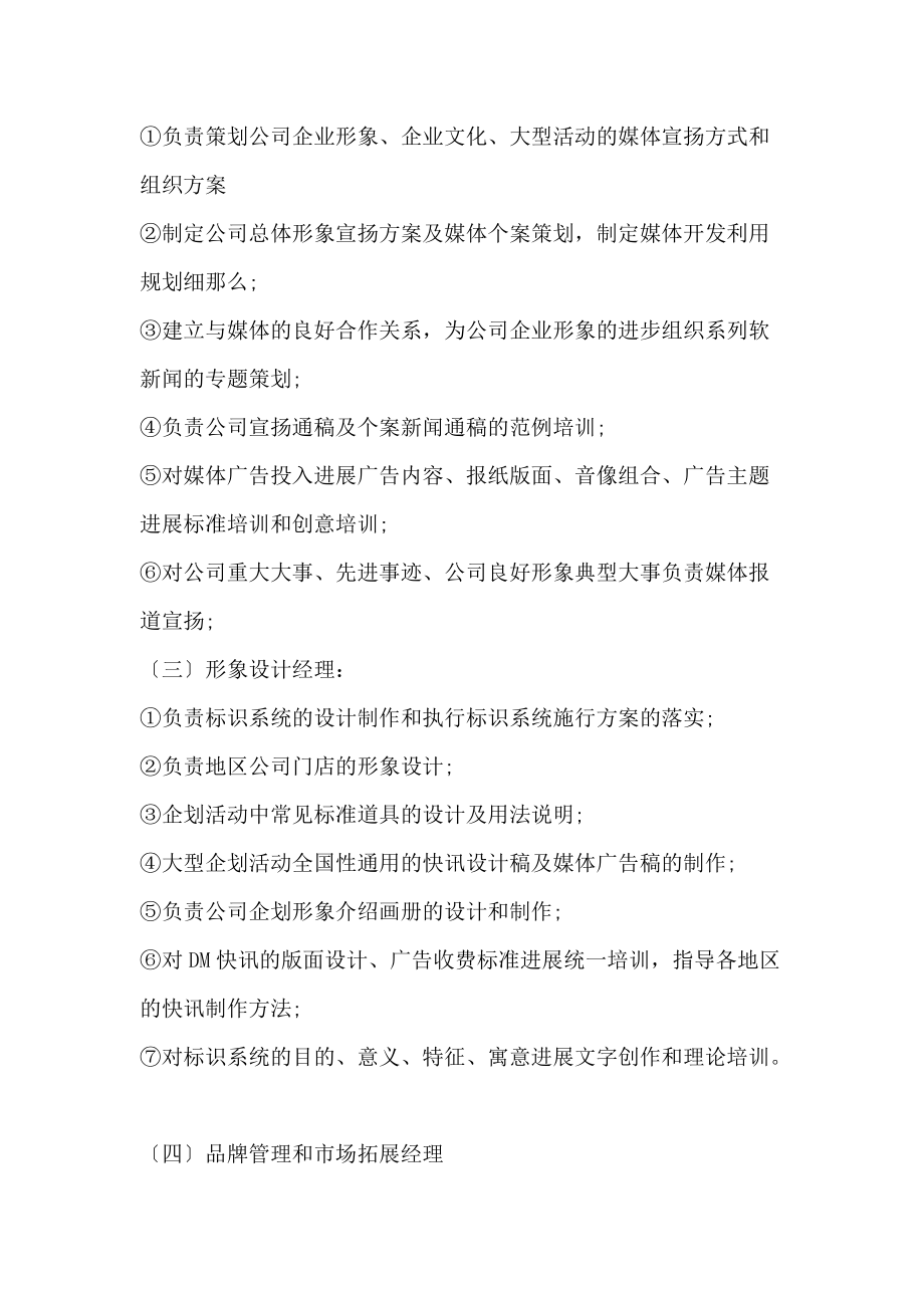 集團企劃部職能與崗位職責 以市場營銷策劃為核心的戰略引擎