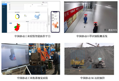 共戰‘疫’，移起行——中國移動八大行業解決方案助力復工復產之互聯網安全服務