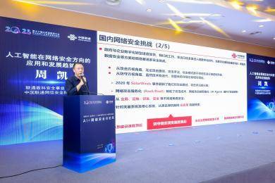 數智時代 安全同行 2025江蘇互聯網大會AI網絡安全分論壇在寧成功舉辦