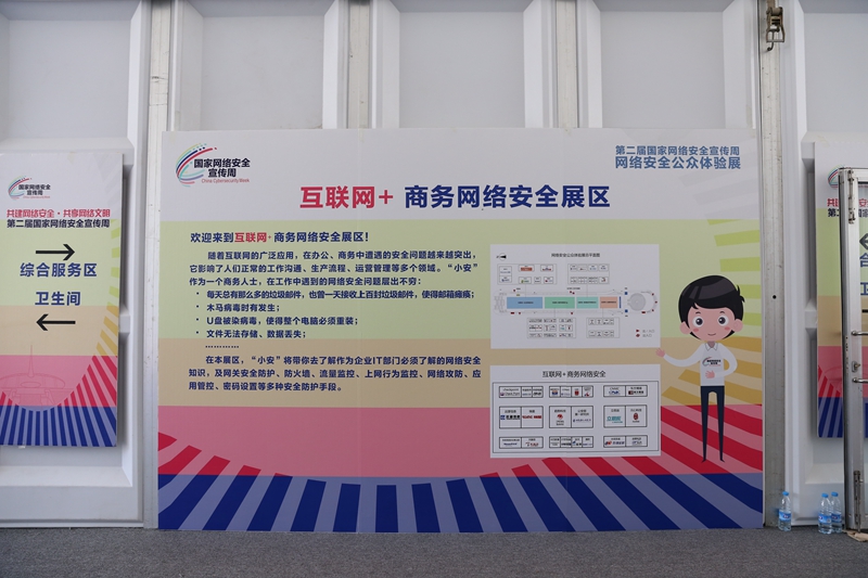 聚焦“互聯網+商務網絡安全”展區 構筑數字經濟時代的安全防線